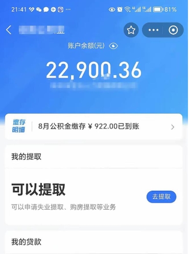 钟祥封存怎么提出公积金（已封存住房公积金个人怎么提取）